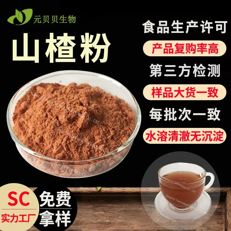 免费拿样山楂提取物水溶山楂果粉食品级固体饮料原料山楂粉批发