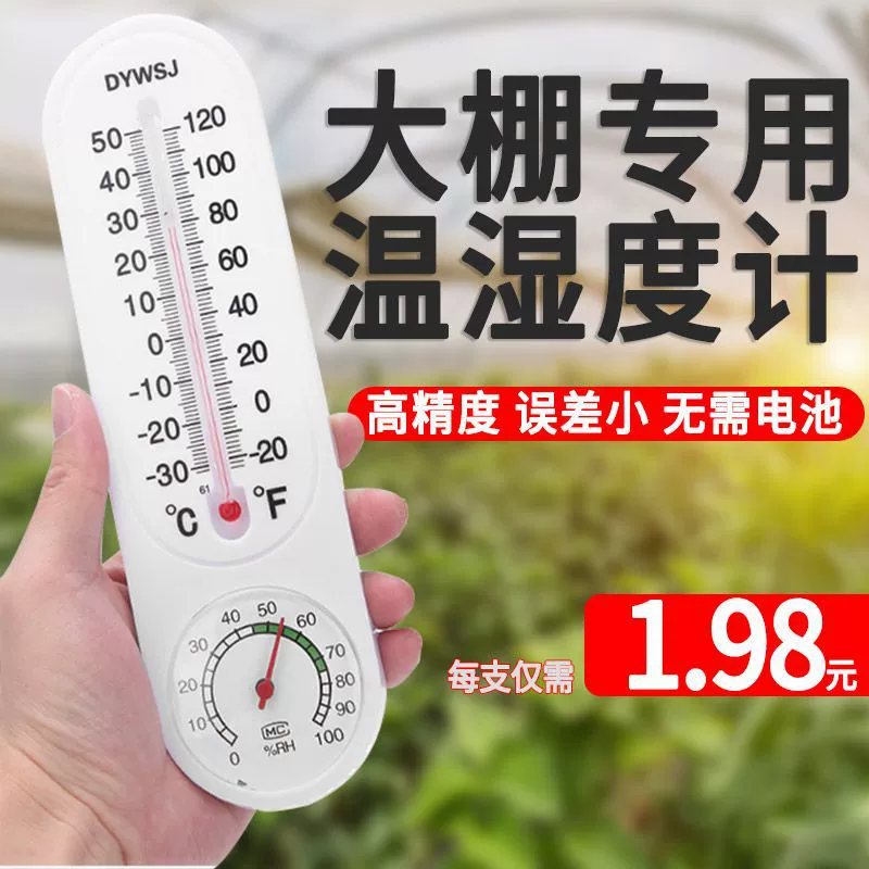 Настенный термометр для теплиц для домашнего использования сухой и влажной для сельского хозяйства