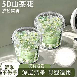 A Laundry Beads Camellia Long-Lasting Fragrance and Mite Removal Dormitory Household Decontamination Five-In-One Concentrated Laundry Detergent Y