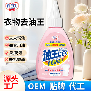 Clothes to remove oil stains to remove oil stains to remove stubborn stains, fruit stains, milk stains, hot pot oil, clothes to remove oil stains cleaner