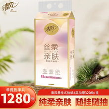 【天天特卖】清风丝柔挂抽悬挂式4层320抽餐巾纸壁挂式手纸厕纸家