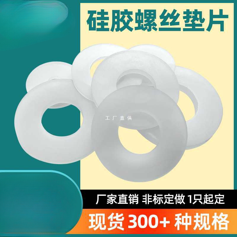 硅胶垫片螺丝平垫密封圈防水耐高温低温软垫圈防滑密封减震垫定