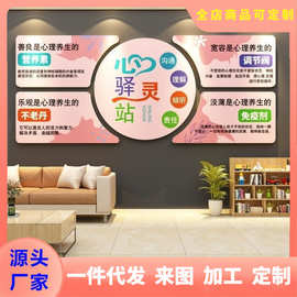 心理咨询室文化墙布置面装饰画健康驿站幼儿园环创情绪角管理贴纸