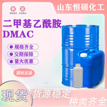 批发零售 二甲基乙酰胺工业级99.9%高含量 DMAC涂料助剂溶剂