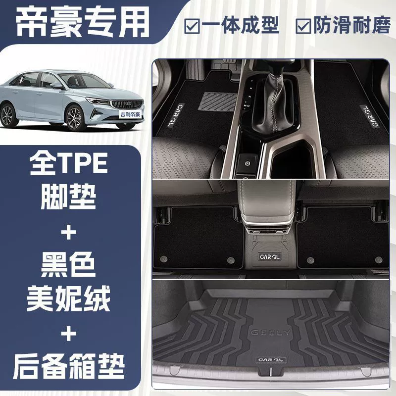 Подходящие для Emgrand напольные коврики окружение 22-25 Geely ковролин TPE, четвертое поколение главный водитель оригинальные багажные коврики