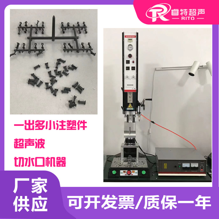 塑料多个pc材质小注塑零件15K2600W超声波切水口振动分离机器设备