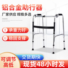 老人助行器 铝合金助步器 四脚拐杖助力扶手架可折叠助行器保健