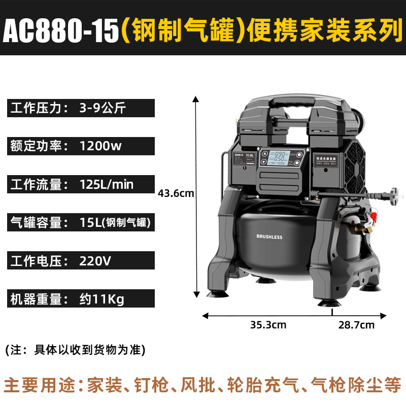 铁成AC880-15便携家装