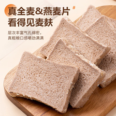 零脂肪無蔗糖全麥穀物麵包吐司健身早餐網紅零食整箱食品廠家批發