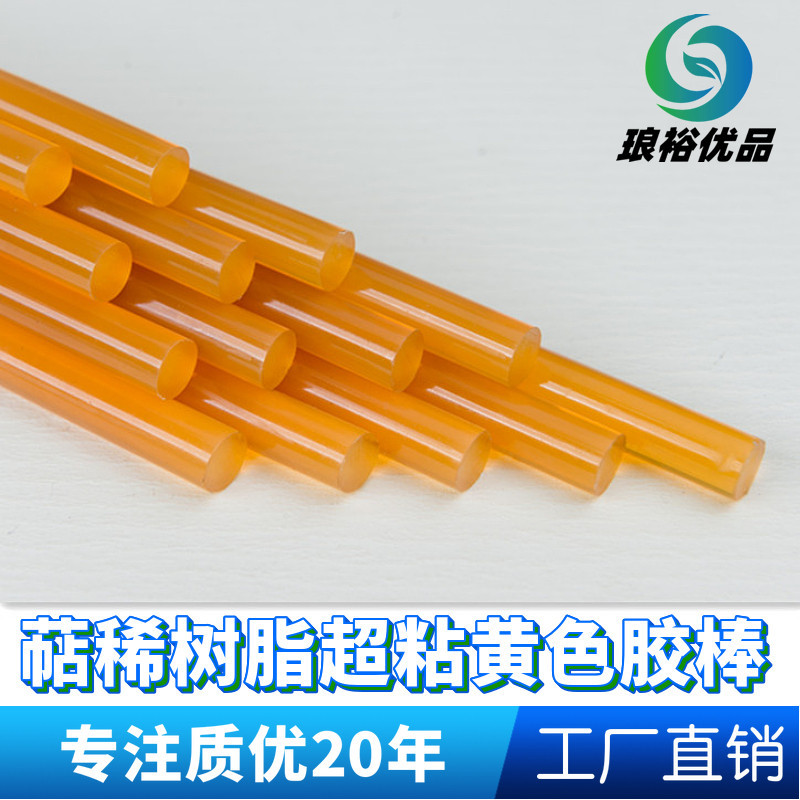 超强粘力超粘型黄色透明热熔胶棒 头饰金属热熔胶条热熔胶枪