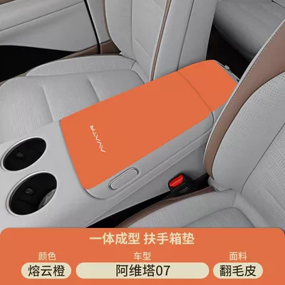Armrest box pad – Protective Cover Supplies - molten-cloud-orange-suede-armrest-box-mat-avita-07