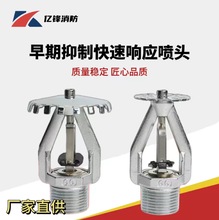 批发 消防器材 K363早期预制快速响应喷头 Y ZSTX-15易熔合金洒水