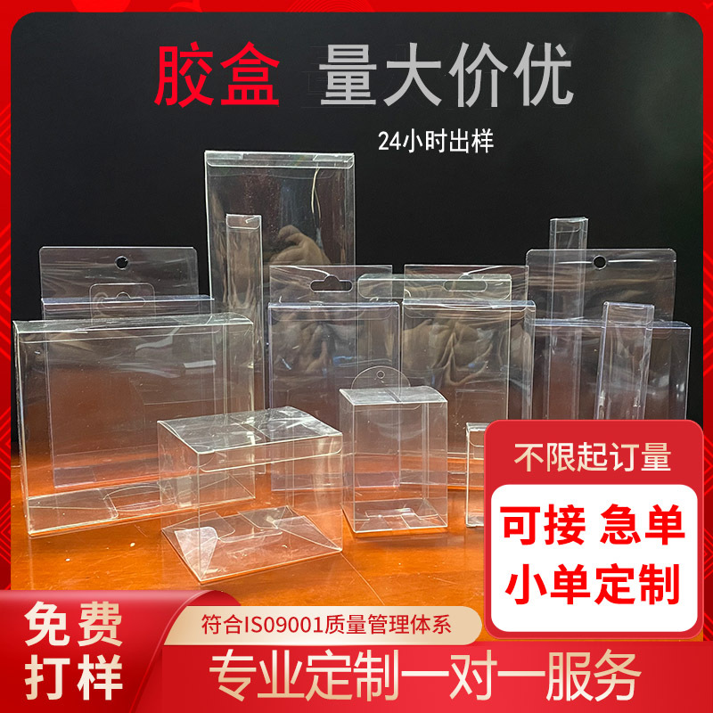 厂家直售透明PVC印刷塑料包装盒 丝印折盒UV胶盒印刷PET盒