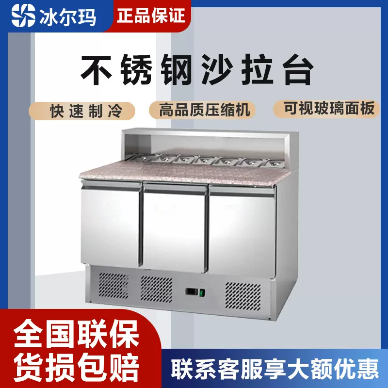 商用沙拉台冷藏披萨撒料台寿司三文治展示柜操作台冷冻风冷保鲜柜