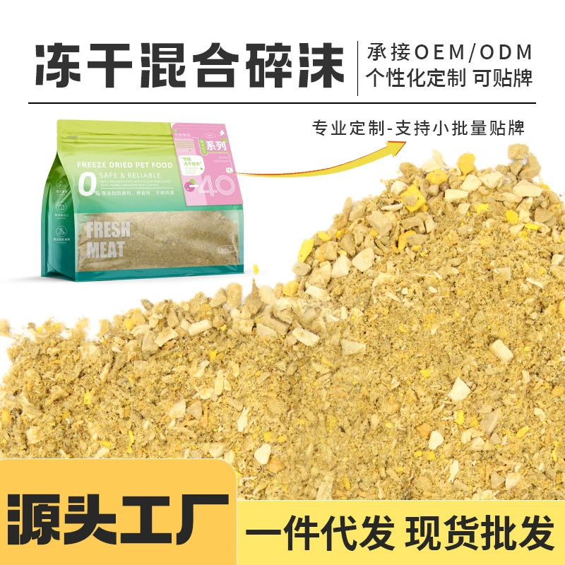 Сублимированные смешанные измельченные кошачьи закуски домашних животных в котят корм для собак компаньон курица на откорме универсальная упаковка оптом пибимпап артефакт