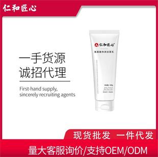 Renhe ingenuity amino acid cleanser 120g