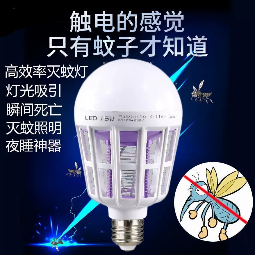 lámpara de mosquito doméstica dormitorio interior para estudiantes anti-mosquito artefacto mágico de alta eficiencia inducción y prevención bombilla LED mosquito matador eléctrico granja de mosquitos