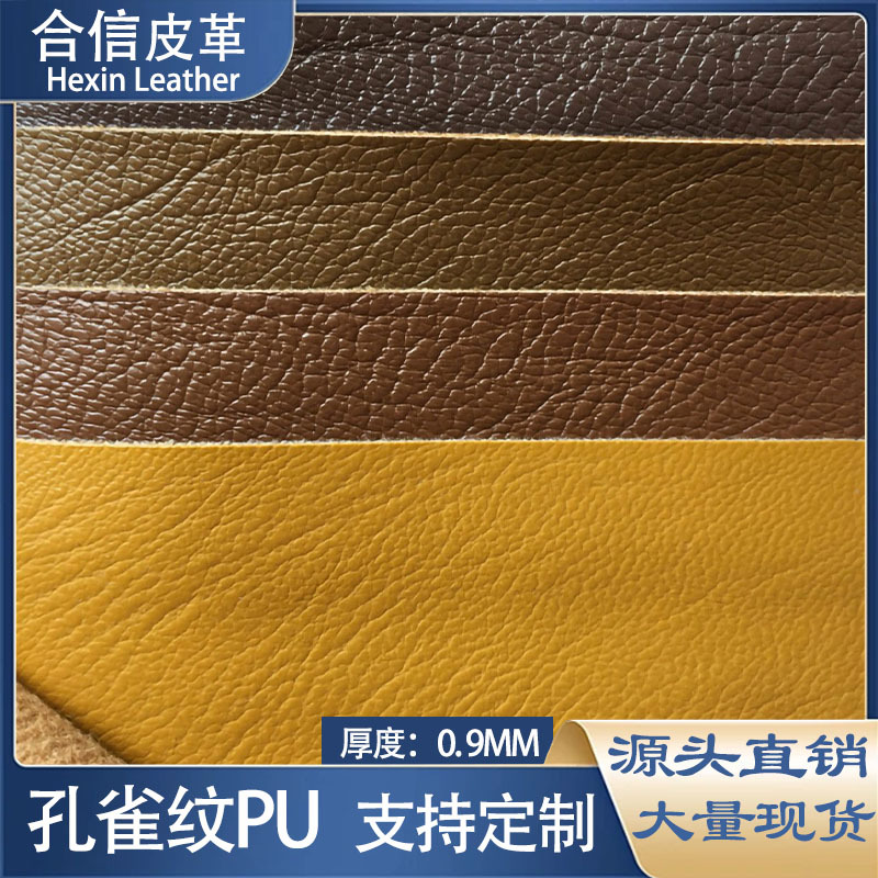 孔雀纹PU皮革0.9mm仿棉绒底微弹力用于鞋材手袋箱包欧盟环 保标准