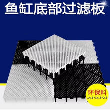 鱼缸隔离网格板盖板乌龟爬坡平台支架底滤垫板鱼缸隔离板塑料板