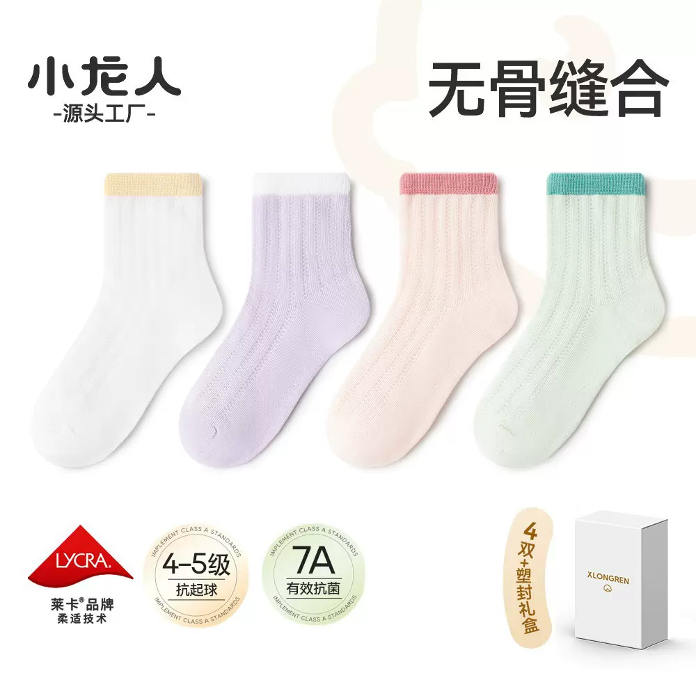 小龙人纯色儿童袜子春夏季网眼透气男女童中筒棉袜无骨中大童学生