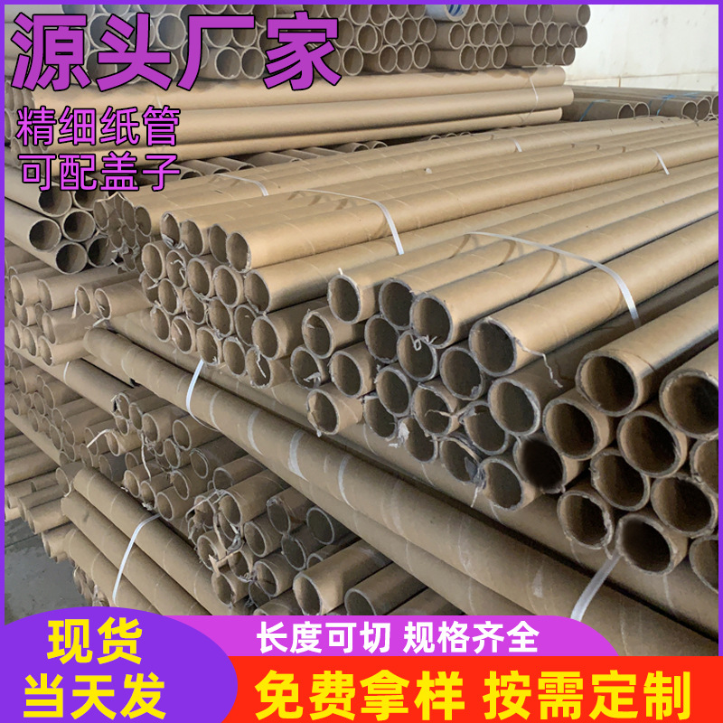 牛皮纸筒纸管圆形鱼竿筒胶带海报纸管快递纸管工业纸管芯包猫爬架