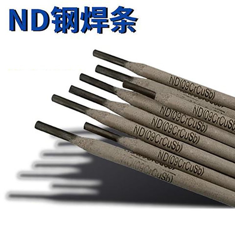 09CrCuSb钢焊条 ND钢焊条 耐酸钢焊条 现货供应
