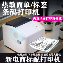芯烨XP-420B/470E亚马逊跨境电商标签条码面单纸不干胶热敏打印机