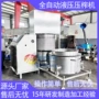防爆液压有机易燃压榨机
