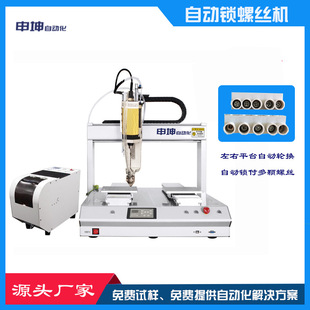Desktop double platform blowing automatic locking screw machine terminal block automatic locking screw intelligent equipment