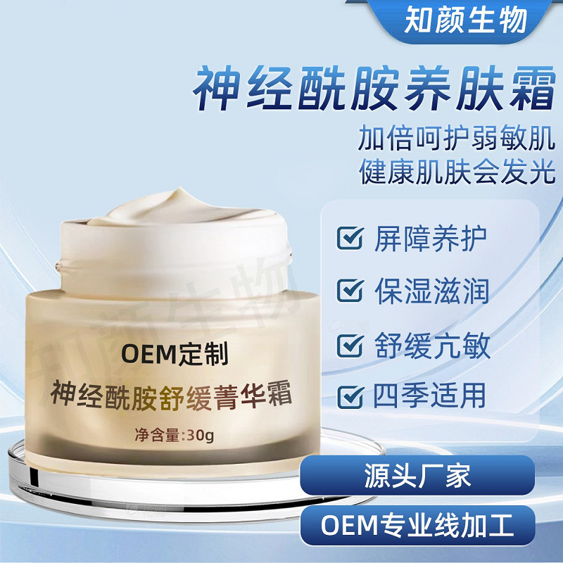 神经酰胺保湿补水面霜养肤精华霜增强屏障锁水能力角鲨烷润肤面霜