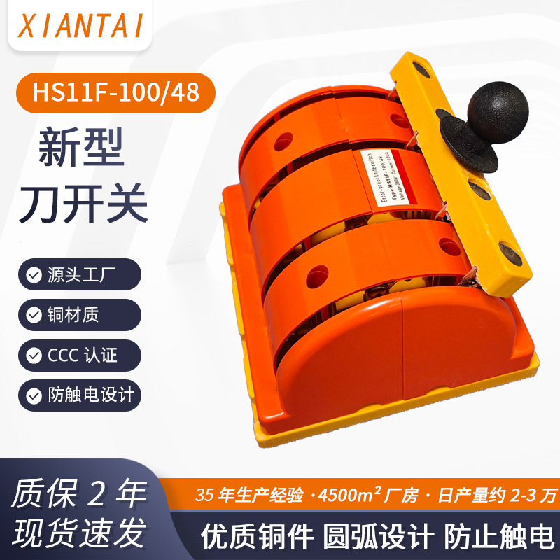 仙泰新型HS11F-100/48刀开关 供应双投倒顺电源切换防误式刀开关