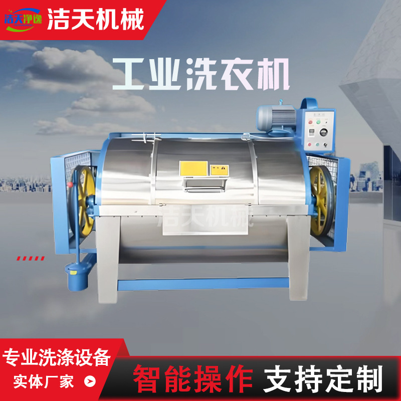 Large Industrial Washing Machine, Horizontal Filter Cloth Washing Machine, Special Washing Equipment for Fire Clothing Factories, Hotels and Hotels