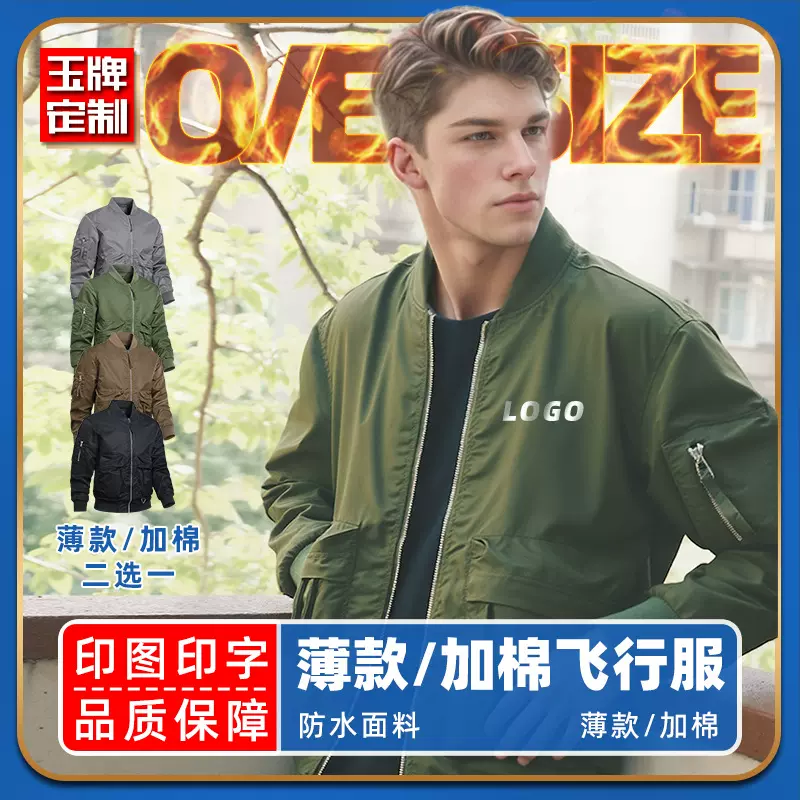 跨境美式潮牌立领飞行员夹克棒球服外套工作服飞行服定制印logo