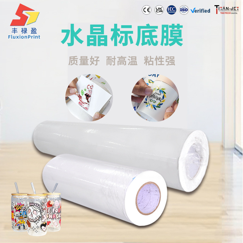 水晶标底膜打印膜即打即贴标签打印机印刷uv打印加工耗材