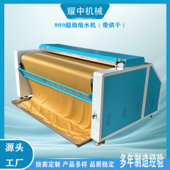 工場直売定型化機能収縮機予縮機サイズ工場通用縫前設備メリヤス生地