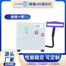 手持式uvled固化灯厂家 丝移印机uv胶便捷式uv水冷紫外线固化灯