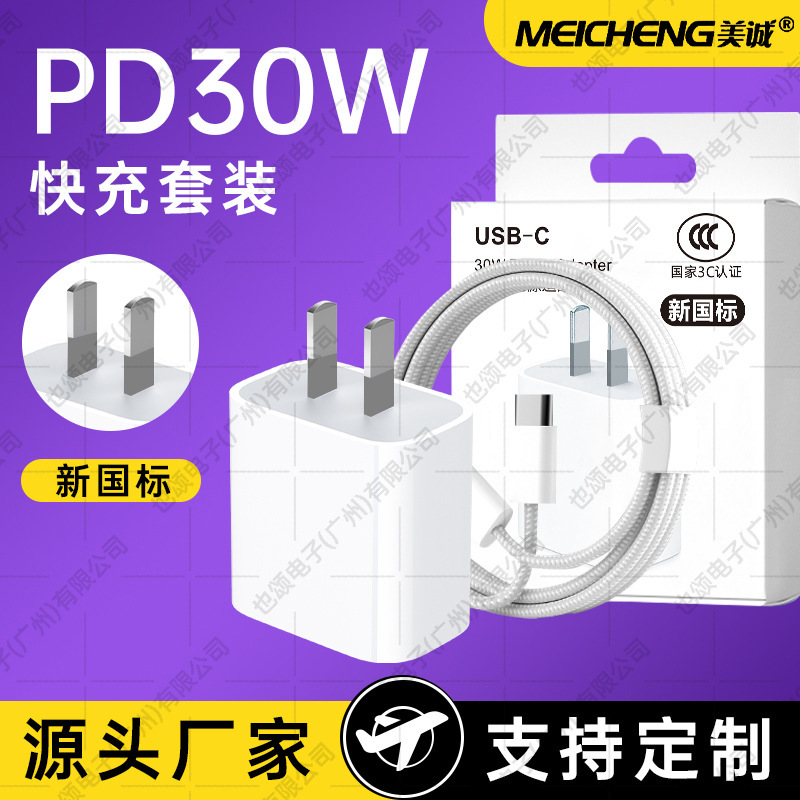 新国标充电器插头PD30W适用苹果手机17pro快充头充电头套装3C认证|undefined
