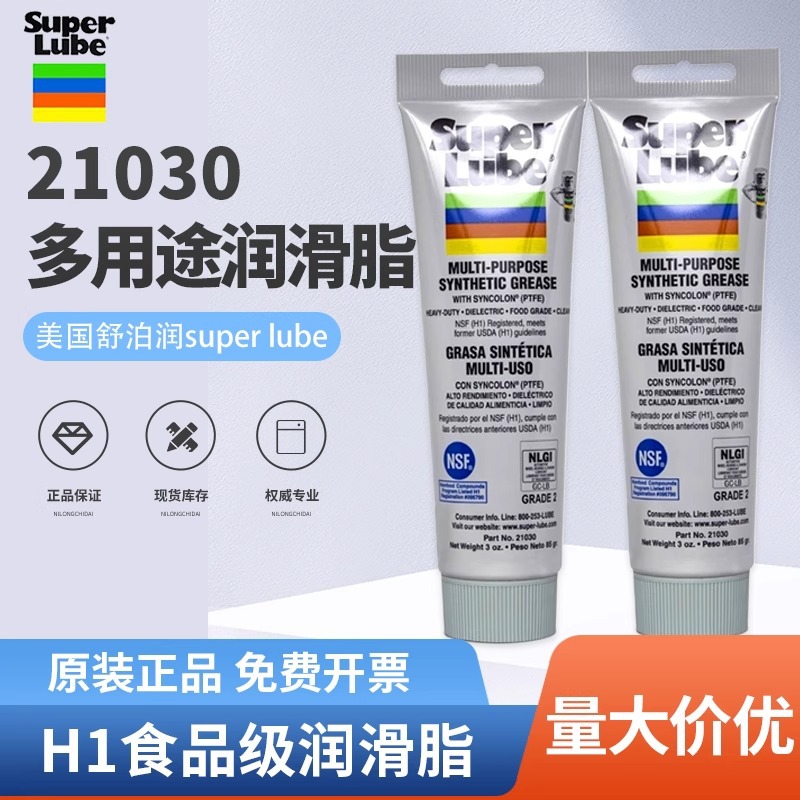 美国舒泊润super lube21030多功能润滑剂渔具齿轮机械键盘保养油
