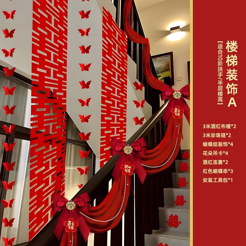 粉色楼梯扶手装饰结婚墙面婚房氛围感场景布置蝴蝶拉花感女方|undefined