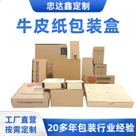快递牛皮纸箱定制印刷LOGO物流打包装瓦楞纸箱电商快递发货大纸箱