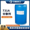 批發羅門哈斯 特好散OROTAN 731A鈉鹽分散劑 水性塗料顏料分散劑