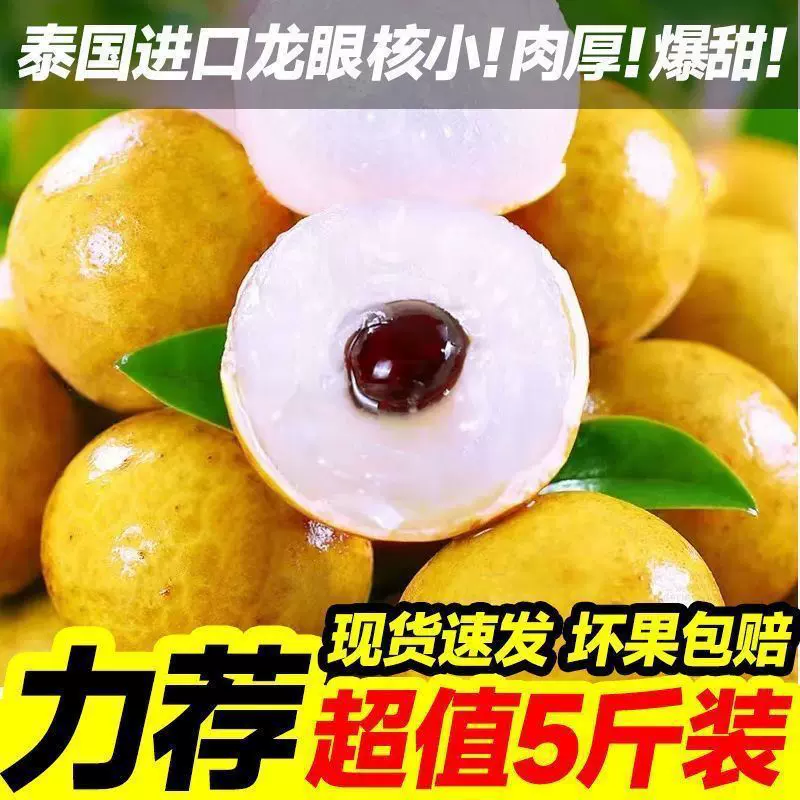 龙眼新鲜现摘水果新鲜应季孕妇水果批发新鲜现摘鲜龙眼批发。