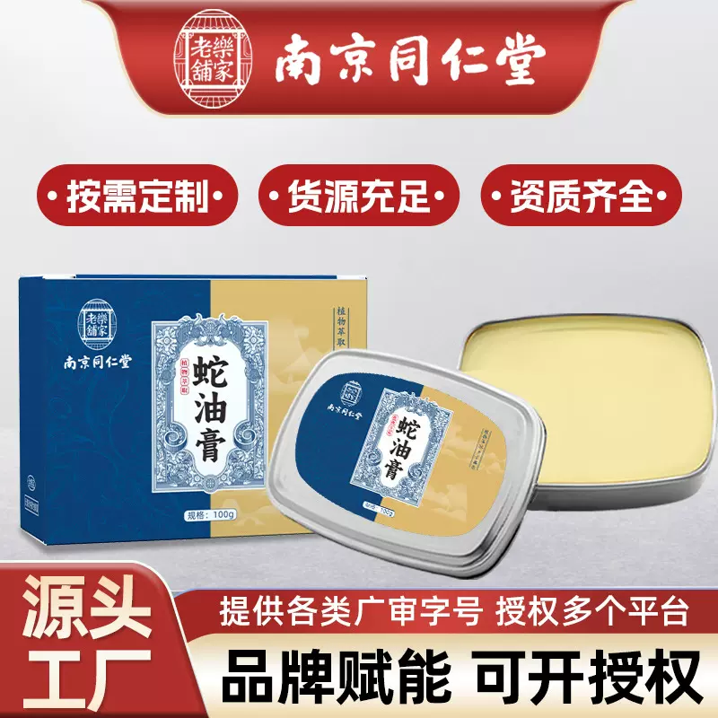 南京同仁堂蛇油膏皲裂膏冻疮膏马油膏护手防冻手足脚后跟干裂现货