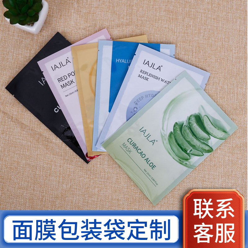 面膜袋定制批量三边封铝箔袋包装袋定做美妆日化塑料包装袋佛山厂