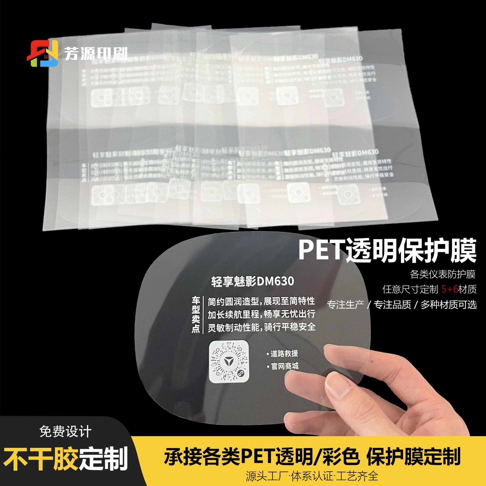 PET印刷保护膜光面开关面板PVC透明膜不留残胶防刮花支持印刷多色