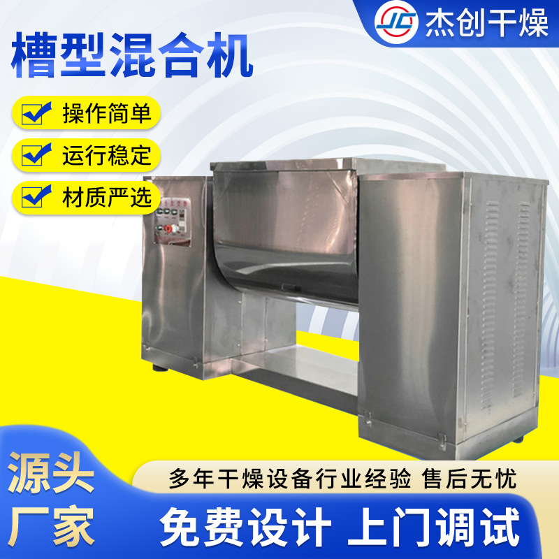 供应产品 双桨槽型卧式混合机  枇杷糖浆粘性物料混合设备