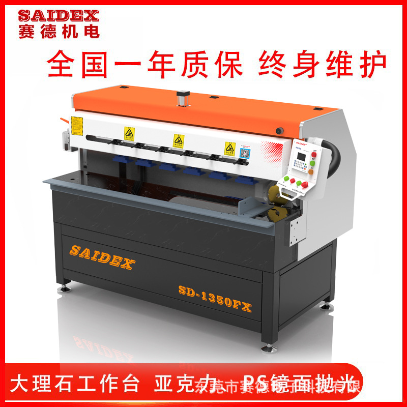 SAIDE赛德厂家1350FX亚克力钻石抛光机 新款免调刀有机玻璃抛光机