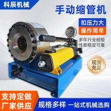 便携式胶管扣压机手动液压缩管机小型胶管扣压机压管工具缩管机