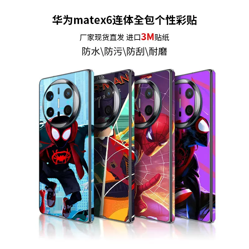 适用华为matex6连体全包蜘蛛侠磨砂保护膜炫酷个性贴纸贴膜