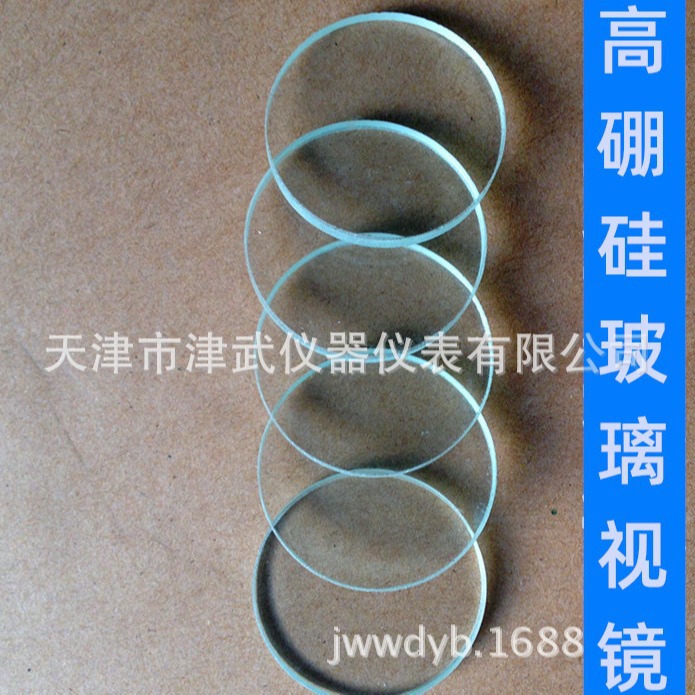 玻璃制品八玻视盅 视镜 观察镜 耀华视筒 硼硅钢化硼硅观察镜